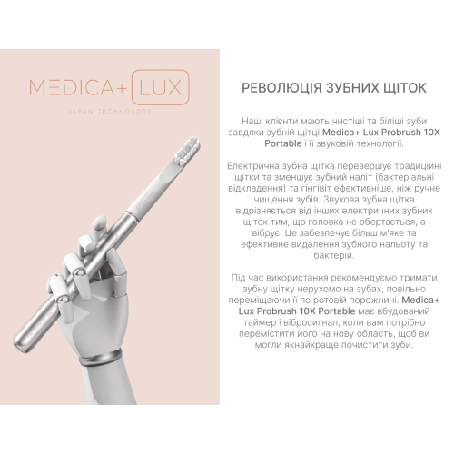 Відбілююча звукова зубна щітка MEDICA+ LUX 10Х Portable (Rose Gold)(Japan)