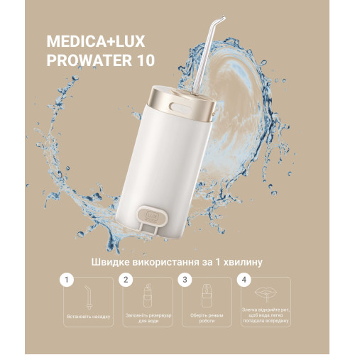 Портативний іригатор MEDICA+LUX PROWATER 10 (Японія) compact