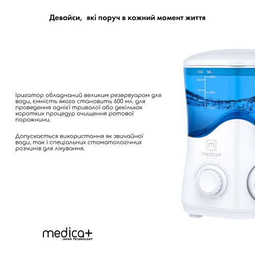 СТАЦІОНАРНИЙ ІРИГАТОР MEDICA + PROWATER STANTION 7.0 (WT) (ЯПОНІЯ)