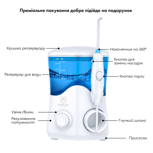 СТАЦІОНАРНИЙ ІРИГАТОР MEDICA + PROWATER STANTION 7.0 (WT) (ЯПОНІЯ)