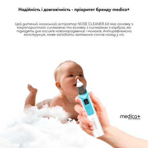 Назальний аспіратор (соплевідсмоктувач) MEDICA+ NOSE CLEANER 6.0 ( Японія )
