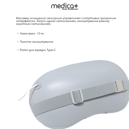 Массажер для шеи и плеч Medica+ MassPro 11 Compact Массажер для шеи и плеч Medica+ MassPro 11 Compact