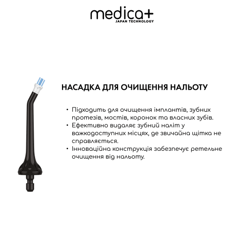 Набір наконечників для іригатора Medica+ Prowater Clean 7.0