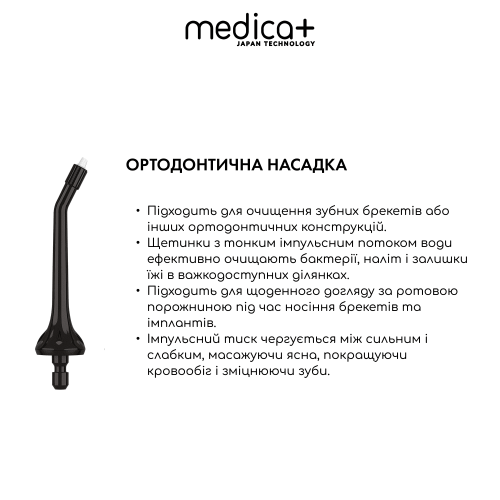Набір наконечників для іригатора Medica+ Prowater Clean 7.0