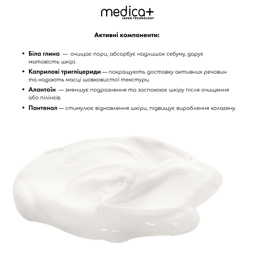 Заспокійлива маска для обличчя MEDICA+ Soothing Mask (200 мл)