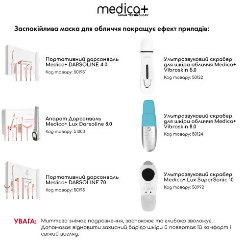 Заспокійлива маска для обличчя MEDICA+ Soothing Mask (200 мл)