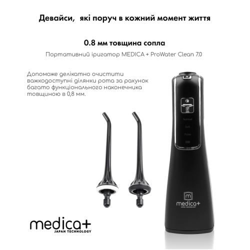 Портативний іригатор MEDICA + PROWATER CLEAN 7.0 (Японія)