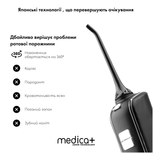Портативний іригатор MEDICA + PROWATER CLEAN 7.0 (Японія)