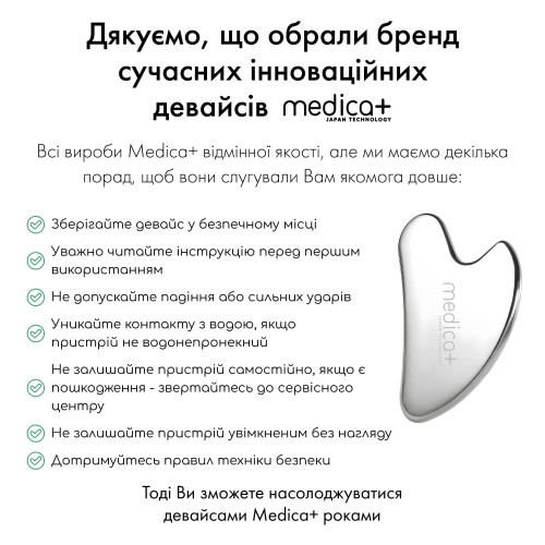 Сталевий скребок для моделювання овалу обличчя MEDICA+ Steel GuaSha
