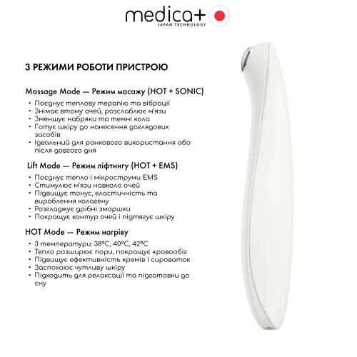 Мікрострумовий ліфтінг-масажер для очей MEDICA+ Eye Lifting 2.0