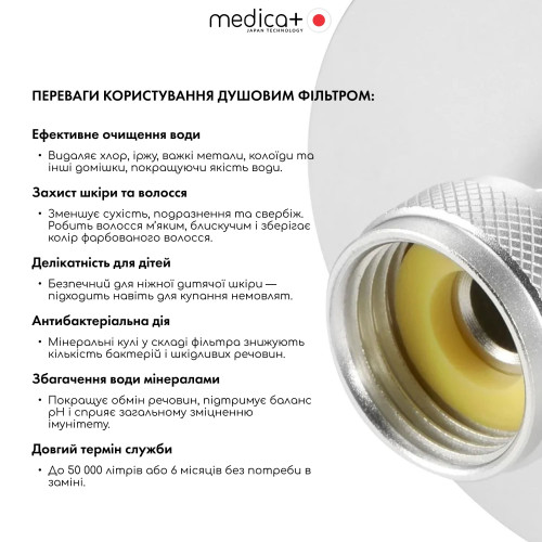 Фільтр для душу MEDICA+ CleanWater 6.0 (Japan)
