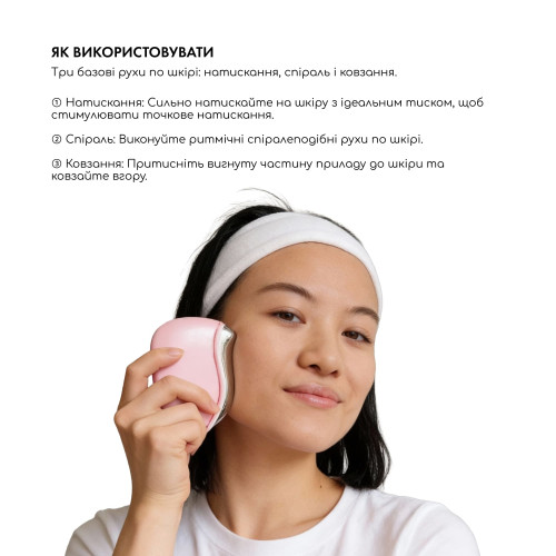 Ліфтинг-массажер для обличчя  Skin Lifting GuaSha