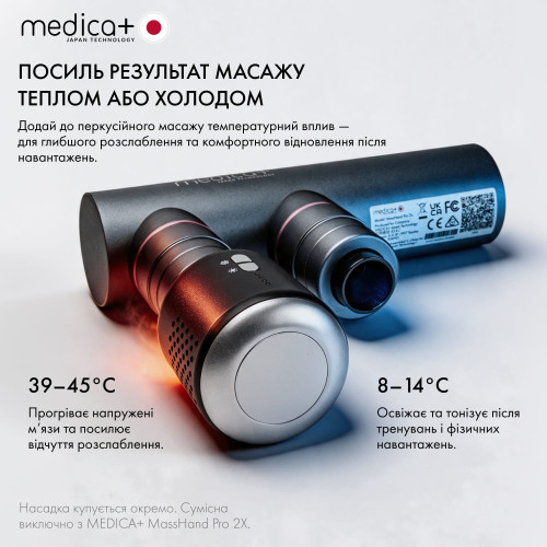 Перкусійний масажер MEDICA+ MassHand Pro 2Х + Насадка тепло/холод Перкусійний масажер MEDICA+ MassHand Pro 2Х + Насадка тепло/холод